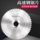 100 200白钢切口锯片铣刀支持定做锯片铣刀 高速钢锯片40