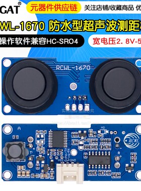 RCWL-1670 防水型收发分体超声波测距传感器模块 1.5uA 超低功耗