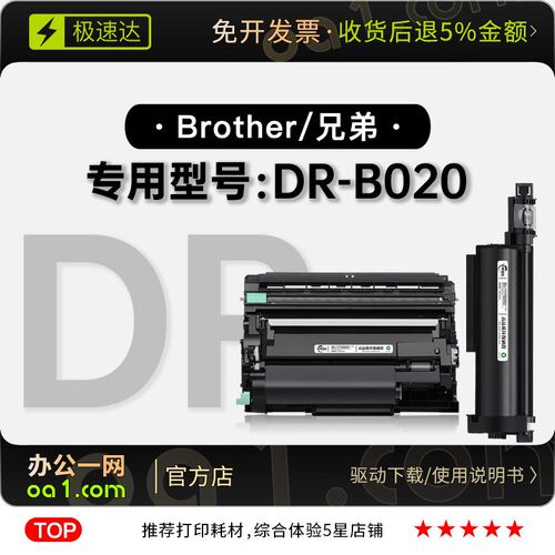 适用兄弟 DR-B020打印机专用墨粉盒粉仓硒鼓碳粉墨盒粉盒 020耗材