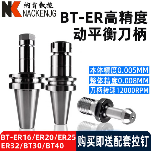 CNC数控刀柄BT30 BT40 BT50-ER16 20 32夹头加工中心高精度