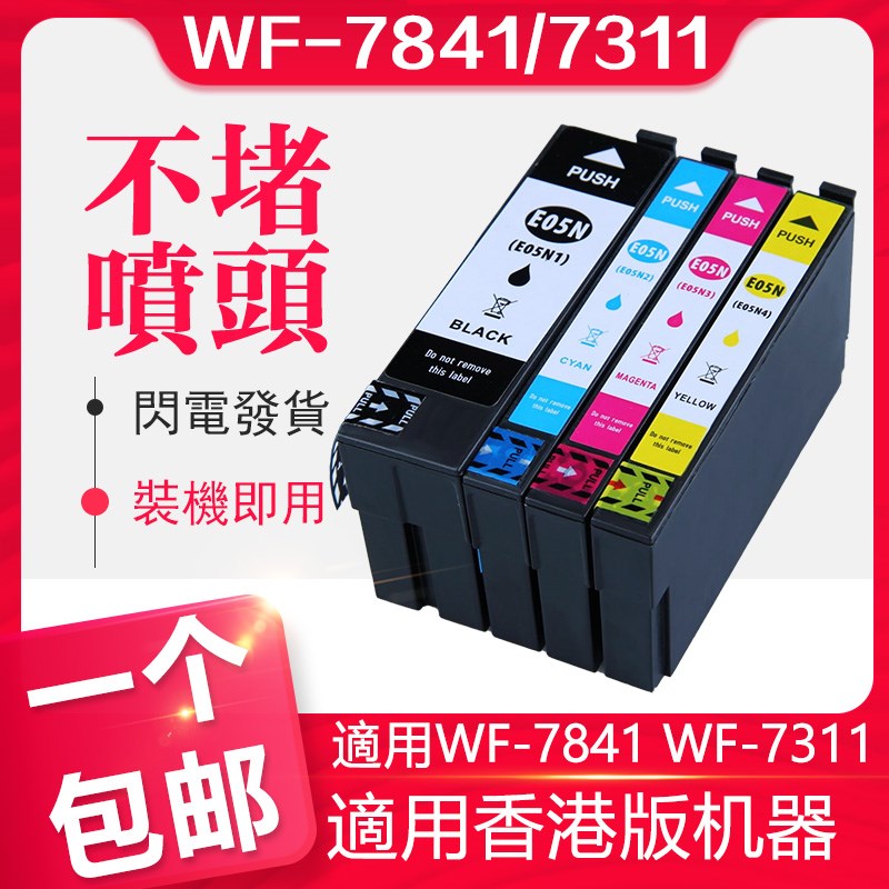 信印适用Epson爱普生WF-7841墨盒WorkForce WF-7311打印机墨盒T05
