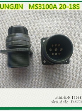 全新原装进口MS3100A 20-18S航空插头9孔  直头连接器SUNGJIN