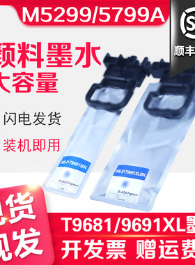 信印 适用爱普生EPSON M5799A喷墨打印机M5299A墨盒T9691XL 9681