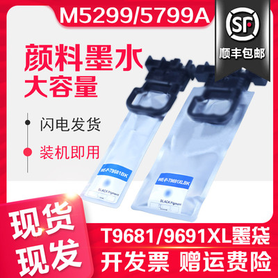 信印 适用爱普生EPSON M5799A喷墨打印机M5299A墨盒T9691XL 9681