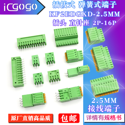 插拔式接线端子KF2EDGKD-2.5/2.54mm 15EDGV直针座插头2P/3/4-16P