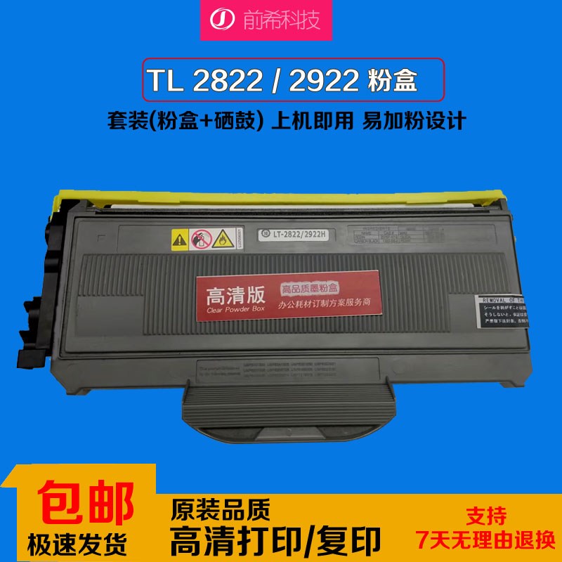 适用联想M7205鼓粉盒lt2922/2822粉盒LJ2200 2250M7125 7250粉盒