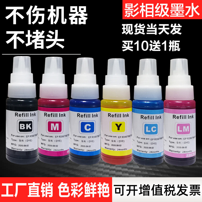 适用爱普生打印机墨水R330 1390 r270 r290 t50六色照片连供墨水