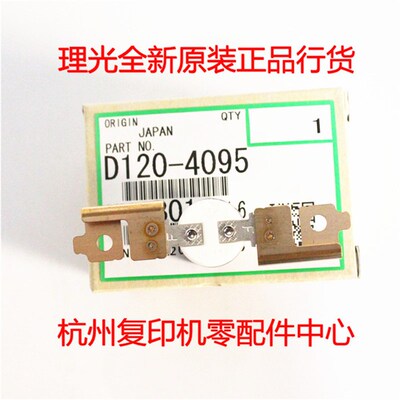 原装理光D1204095 2352 2852 2553 3053 3553 3352 恒温器 热保险