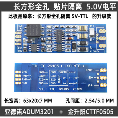 ADUM3201 沉金TTL转 工业级模块 RS485转TTL带隔离单片机串口UART