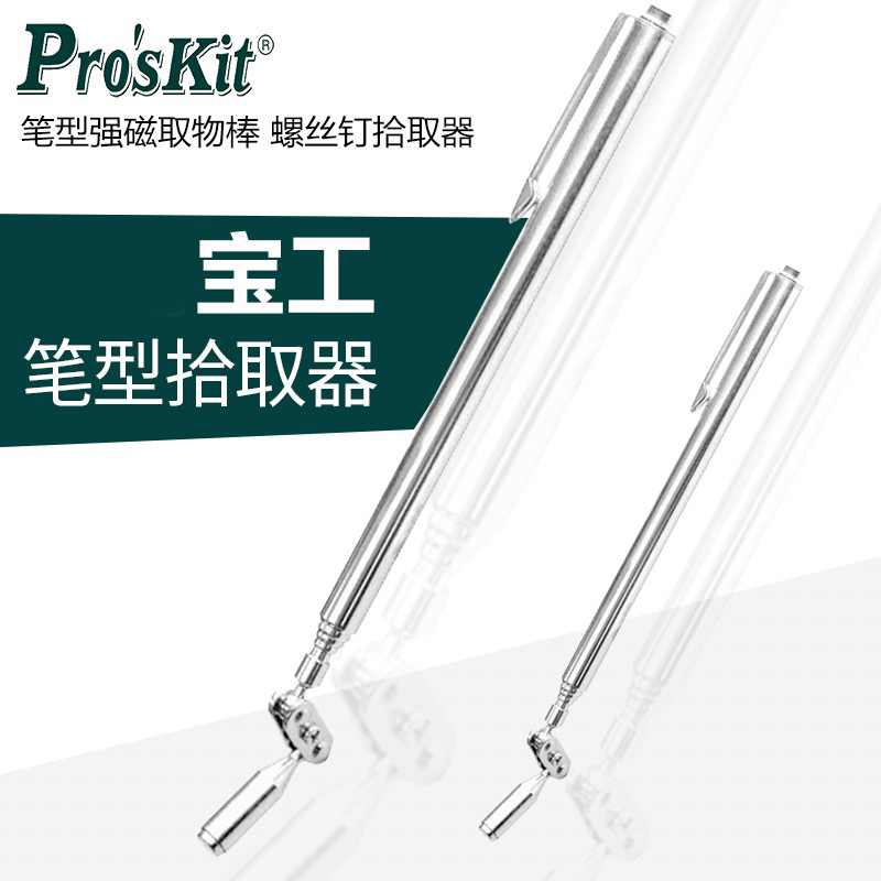 宝工 笔型强磁取物棒 螺丝钉拾取器 磁吸棒 MS-323