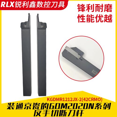 数控京瓷GDM切断刀杆KGDML1212JX-2刀杆正反手刀杆装京瓷GDM2020N