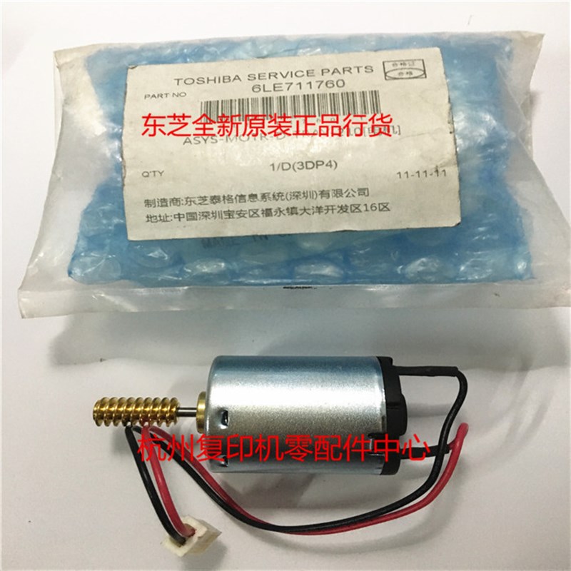 原装行货东芝230 280 350 450 352 452 353 453纸盒提升升纸电机