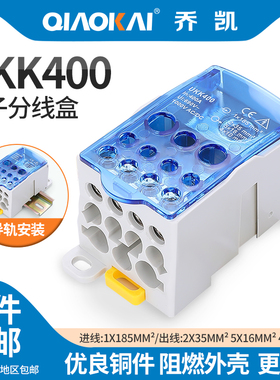 UKK400A接线端子大电流一进多出分线盒导轨式配线箱分线端子排