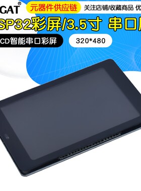 WT32-SC01/ESP32彩屏/3.5寸 串口屏 320*480 /启明云端/HMI/8ms