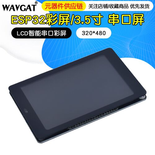 WT32-SC01/ESP32彩屏/3.5寸 串口屏 320*480 /启明云端/HMI/8ms