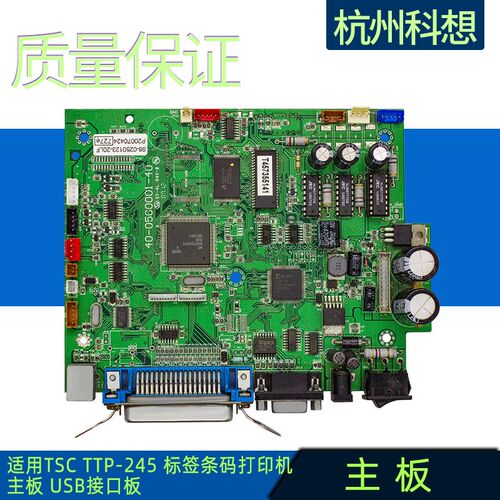 适用 TSC245 247 345 4502E G210 342条码打印机 主板 USB接口板