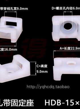 海得宝扎带固定座HDB-15×22 HC马鞍 式电线固定座电源线扣500只