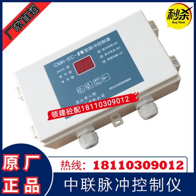 中联搅拌站脉冲控制仪CMK-EC6 中联收除尘机脉冲控制器CMK-EC10