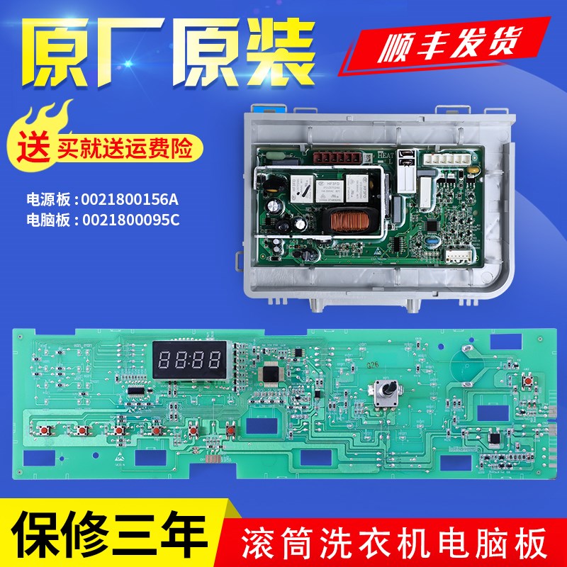 适用海尔洗衣机G80629KX12G N电脑板电源驱动显示主板0021800156A