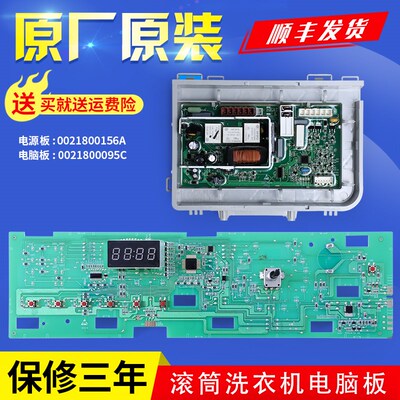 适用海尔洗衣机G80629KX12G N电脑板电源驱动显示主板0021800156A