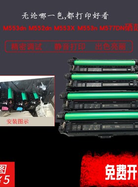 适用HP508A硒鼓m553n 553dn 553x M552dn 552n m577c CF360A硒鼓