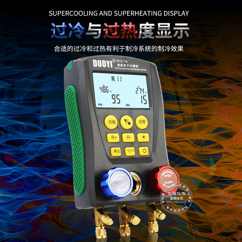 多一汽车空调加氟真空压力表DY517A加液充氟制冷维修电子冷媒表组