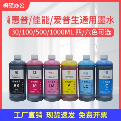 适用惠普905XL 934佳能GI-80 81爱普生002 004 674打印机通用墨水