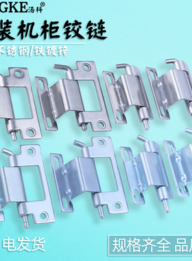 暗装TK250-1-2-3-4配电箱铰链碳钢控制柜基业箱隐藏机柜脱卸合页