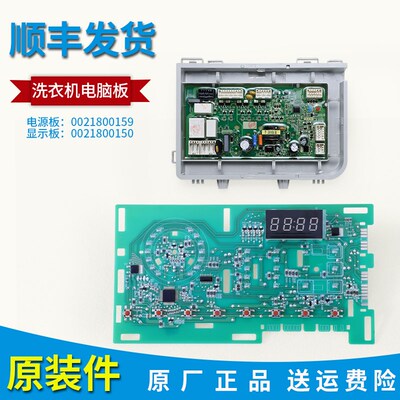 0021800150适用海尔洗衣机配件0021800159/D电脑显示板电源主板