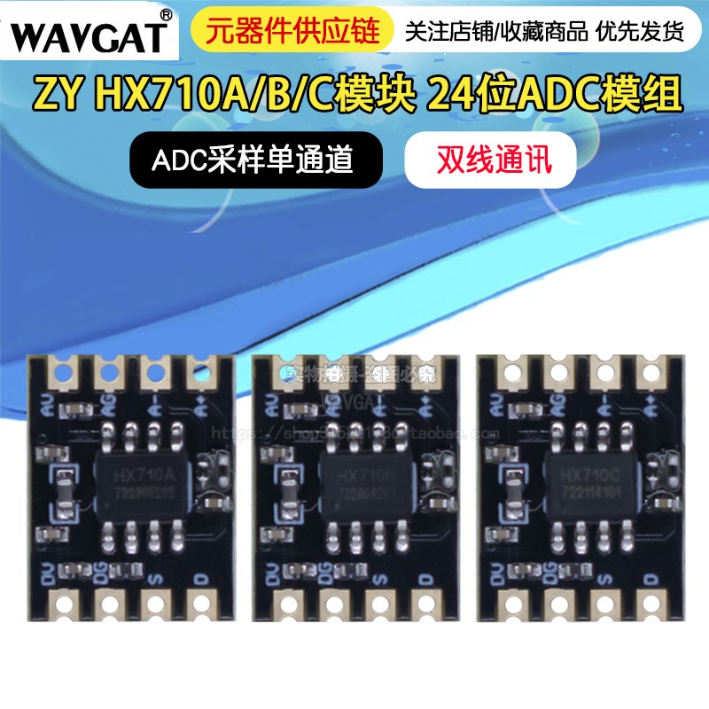 ZY HX710A/B/C模块24位ADC模组 双线通讯 ADC采样单通道HX710芯片