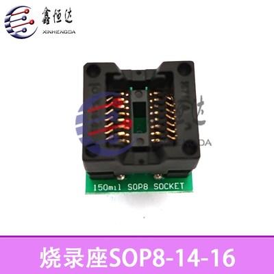 九齐测试座原装SOP8 SOP14 SOP16通用ic仿真烧录测试台座子镀金