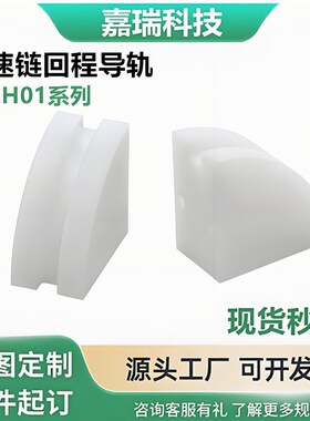 倍速链回程导轨VMH01-BS25/BS30-C206B/C208A/C210A/C212A/C216A