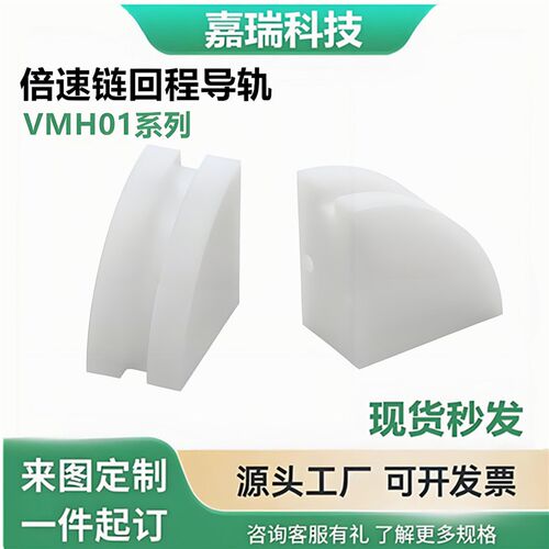 倍速链回程导轨VMH01-BS25/BS30-C206B/C208A/C210A/C212A/C216A