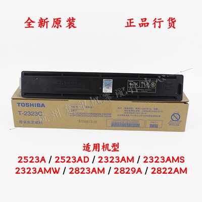 原装东芝T-2323C 2823AM 2829A 2822AM 2323 AMS AMW墨粉墨盒粉盒