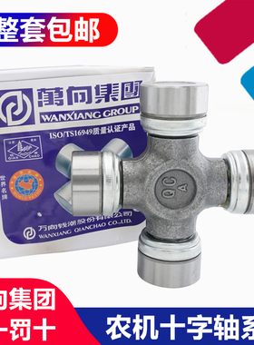 万向钱潮 东风EQ153万向节 十字节 47*140 47X140 万向节 EQ6D142