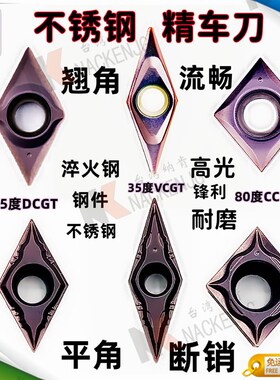 加硬不锈钢外圆内孔精车刀片CCGT09T304 DCGT11T304 VCGT160401