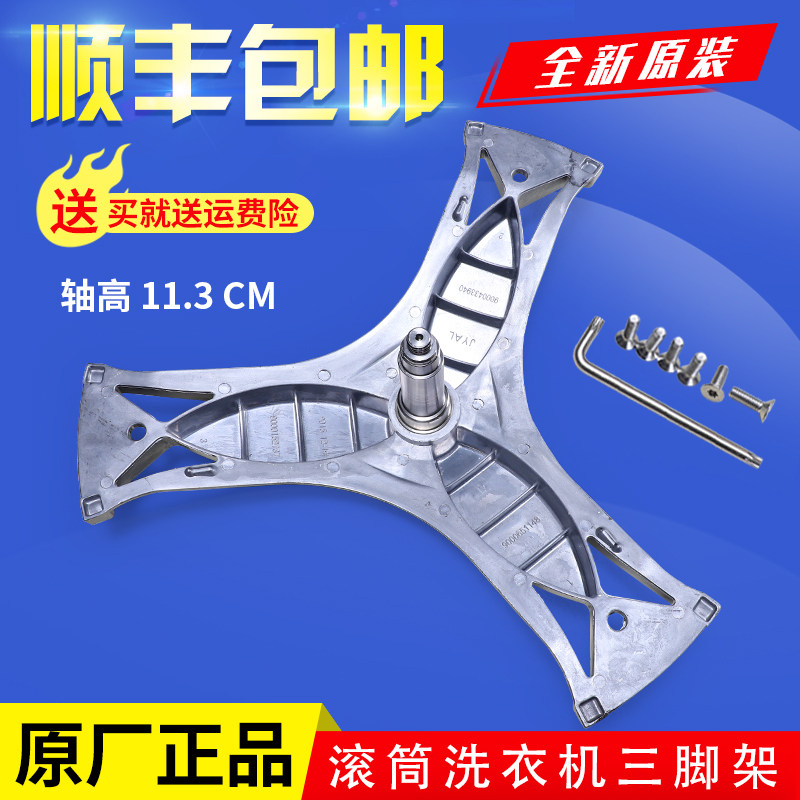 适用西門子洗衣机配件XQG80-12S468(WM12S4680W 三脚架WM12P2699W
