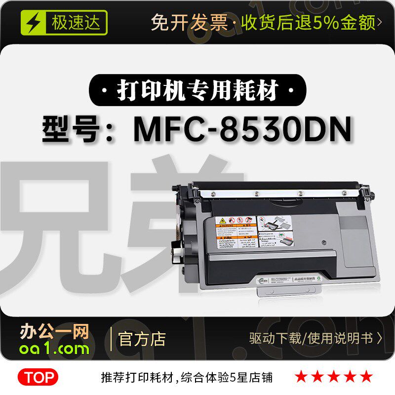 适用兄弟/brother MFC-8530DN打印机专用粉盒墨粉盒碳粉 8530硒鼓
