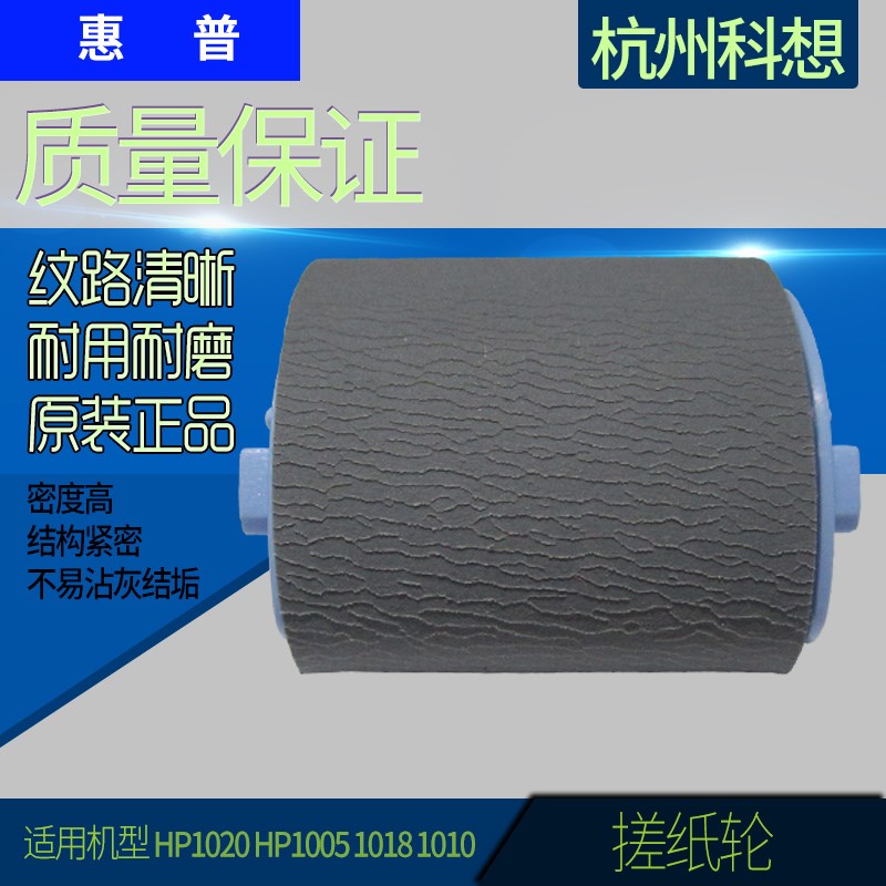 【全新原装】惠普HP1020搓纸轮HP1005搓纸1018 1010搓纸轮分页器