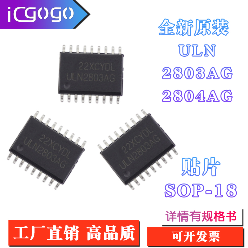 全新原装 ULN2803AG ULN2804AG 贴片 SOP - 18 驱动器芯片