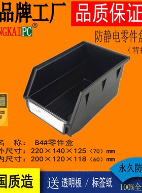 B4防静电黑色背挂式零件盒电子元件盒220×140×125LONGKAIPC隆凯