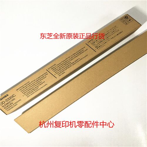 原装东芝OD-2320C E18 181 211 182 195 223 243 单鼓鼓芯硒鼓