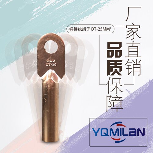 铜鼻子 DT-25 25平方线鼻子电缆铜接头铜线耳接线鼻堵油铜端子
