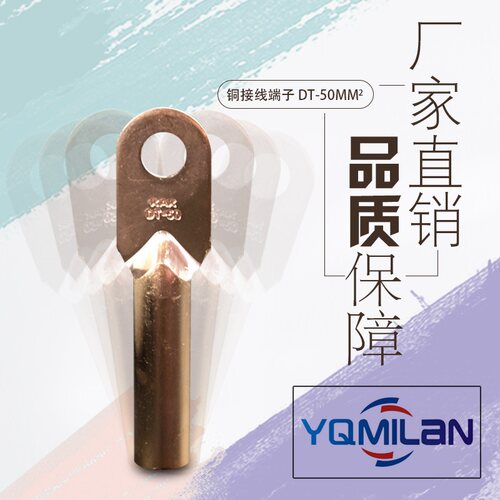 铜鼻子DT-50 50平方线鼻子电缆铜接头铜线耳接线鼻堵油铜端子