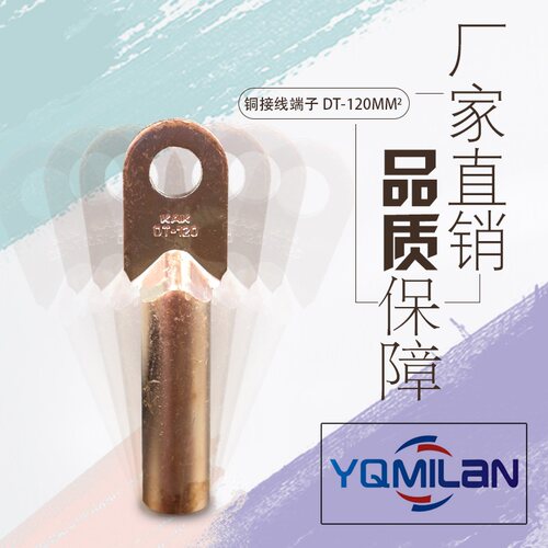 铜鼻子DT-120 120平方线鼻子电缆铜接头铜线耳接线鼻堵油铜端子