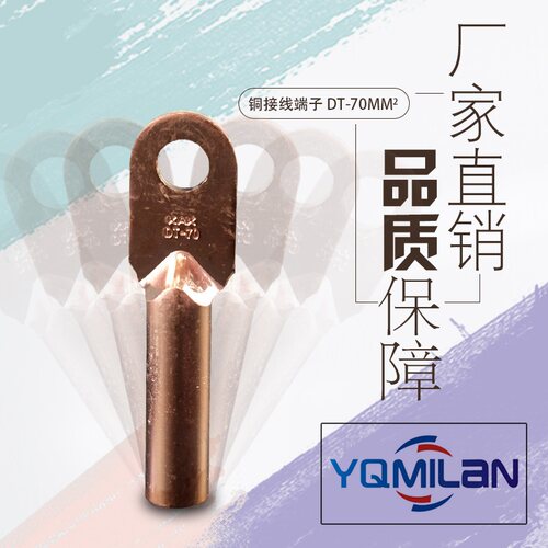 铜鼻子DT-70 70平方线鼻子电缆铜接头铜线耳接线鼻堵油铜端子