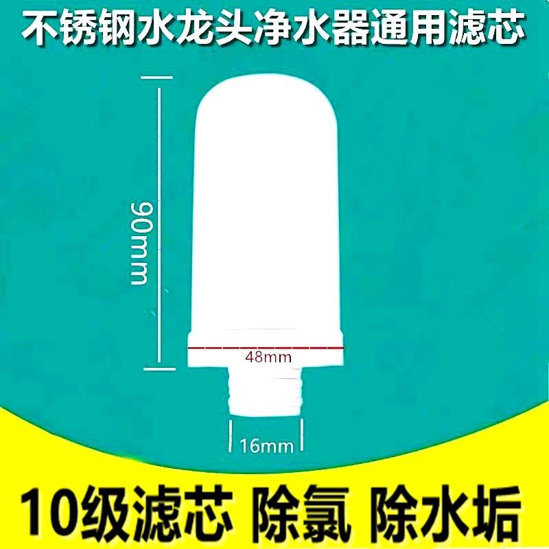 通用型10级滤芯史蒂夫配件直径16毫米不锈钢净水器除余氯除水垢