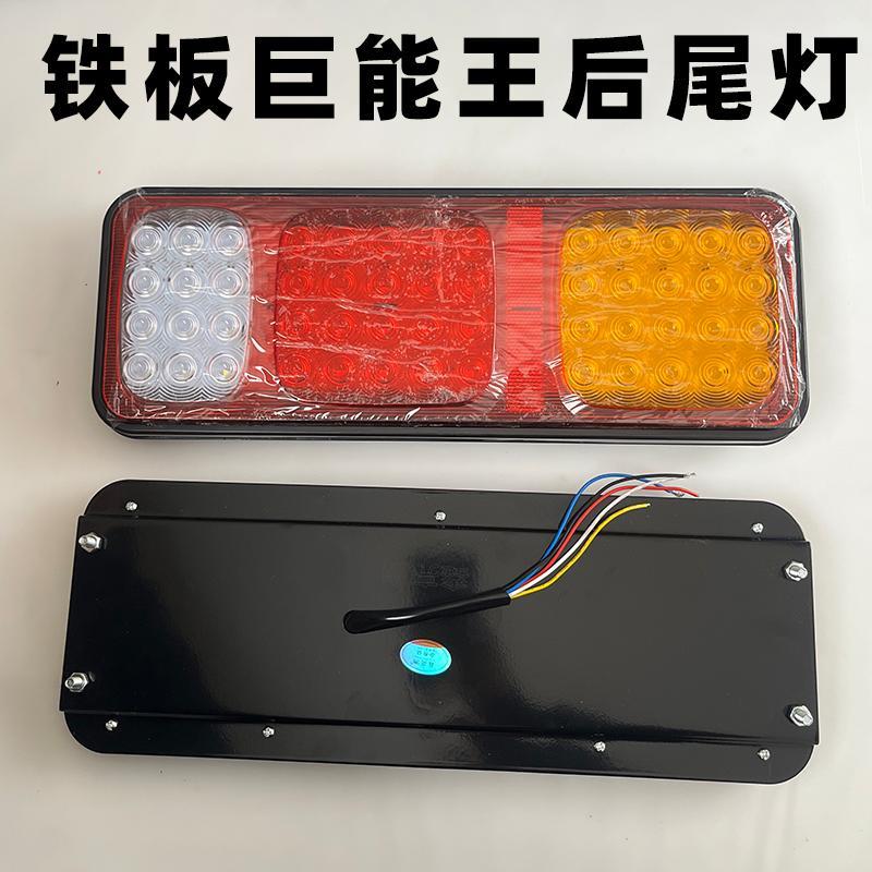 超亮LED巨能王后尾灯半挂车大货车24V防水防砸通用电子刹车灯总成