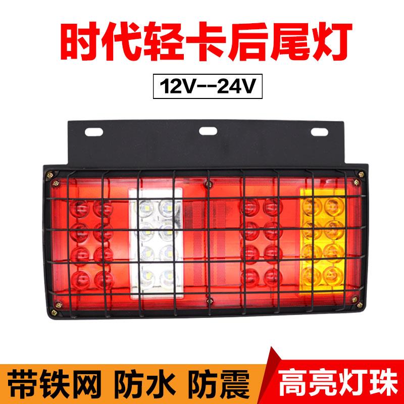 福田LED时代低卡货车12v 24v后尾灯煞车灯方向灯总成凯马低卡尾灯