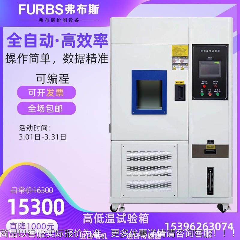高低温试验模箱拟环老境实FBS-50L验可程式恒温恒湿冷热冲击箱化,工业油品/胶粘/化学/实验室用品,试验箱,淘宝优惠券,粉丝福利购,淘宝优惠卷